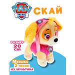 Мягкая игрушка Paw Patrol озвученная