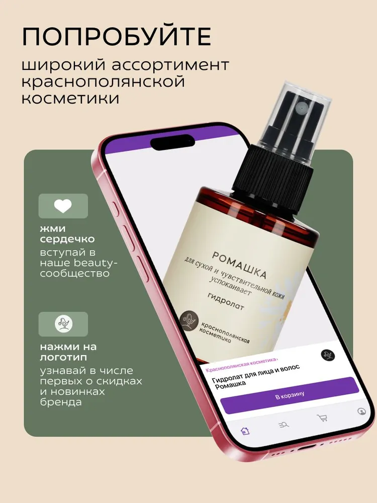 Гидролат Краснополянская косметика Ромашка 100 мл 1 шт. - фото 15
