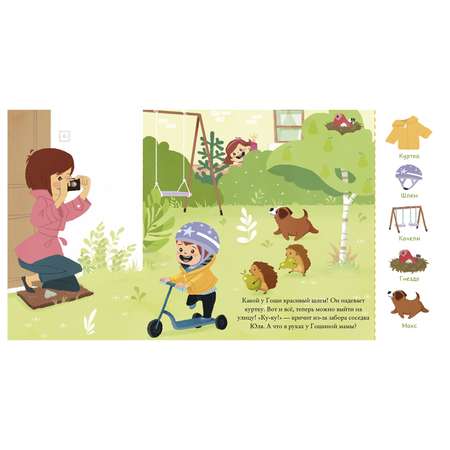Книга Clever Найди и покажи малыш. Я умею одеваться. Спокойной ночи
