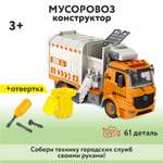 Конструктор Mobicaro Мусоровоз сборная игровая модель