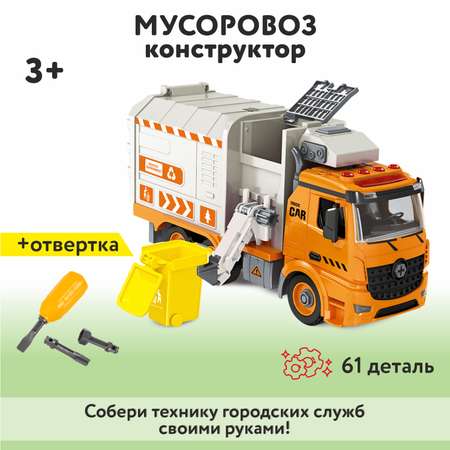 Конструктор Mobicaro Мусоровоз сборная игровая модель