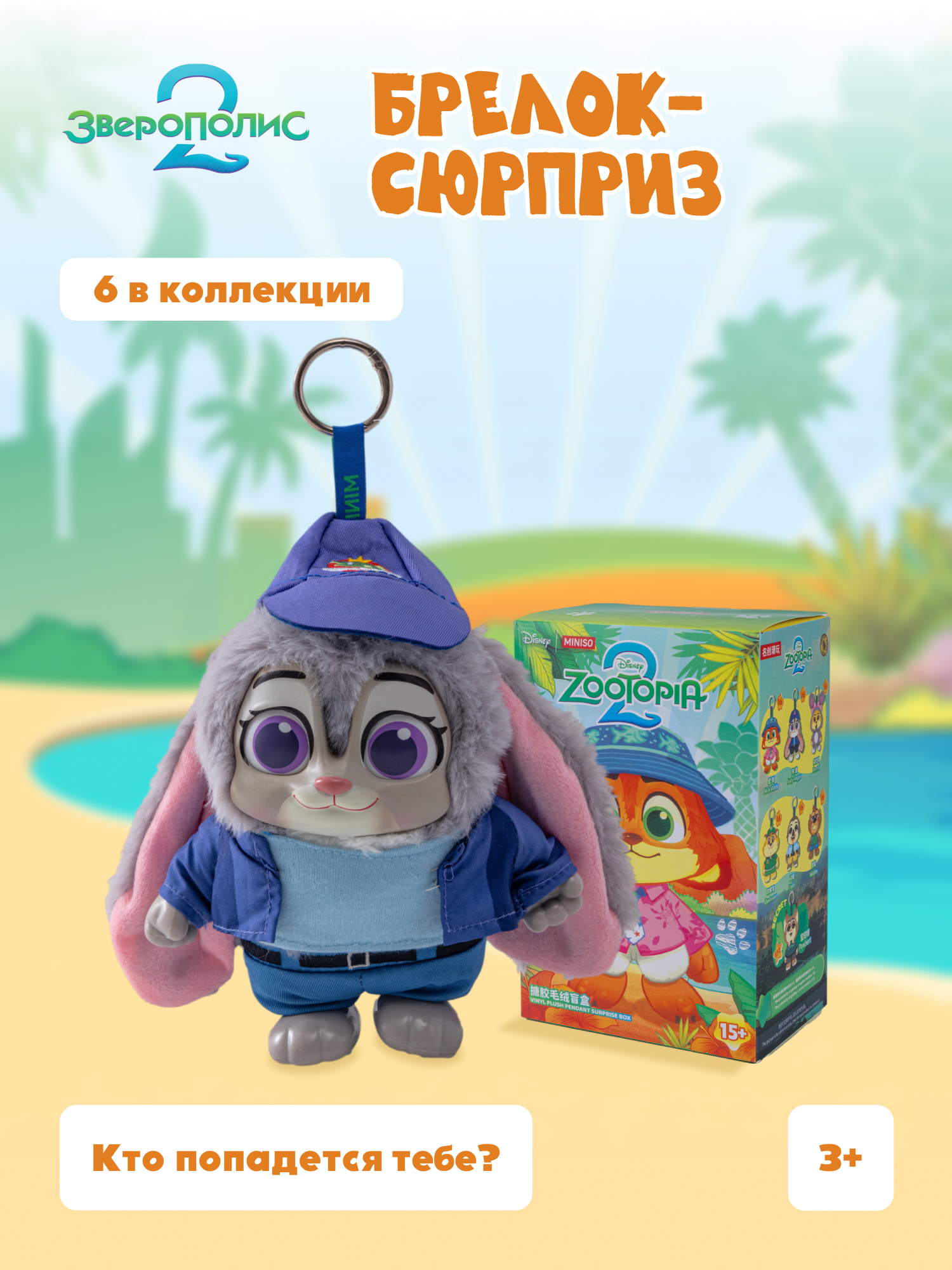Мягкая игрушка Зверополис Nick and Judy Best Undercover - фото 1