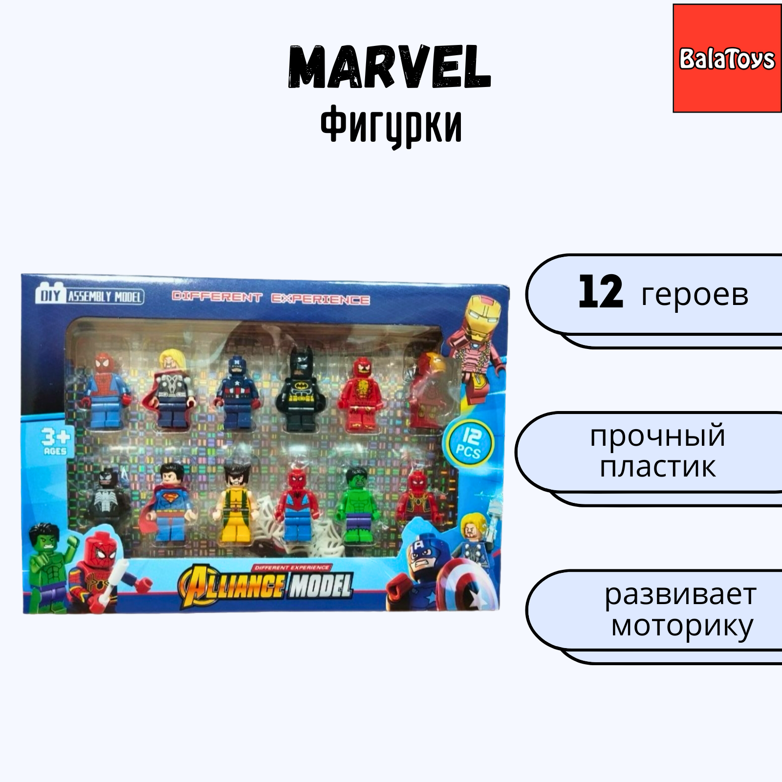 Фигурка BalaToys Мстители - фото 1