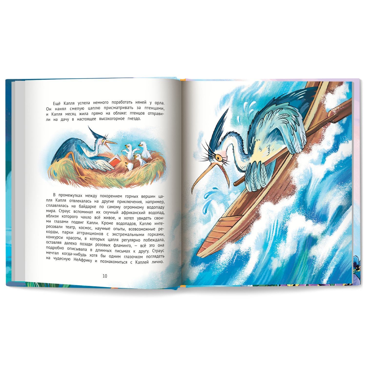 Книга Феникс Премьер Цапля Капля  или секреты в конверте - фото 11