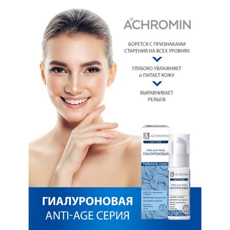 Крем Achromin 50 мл