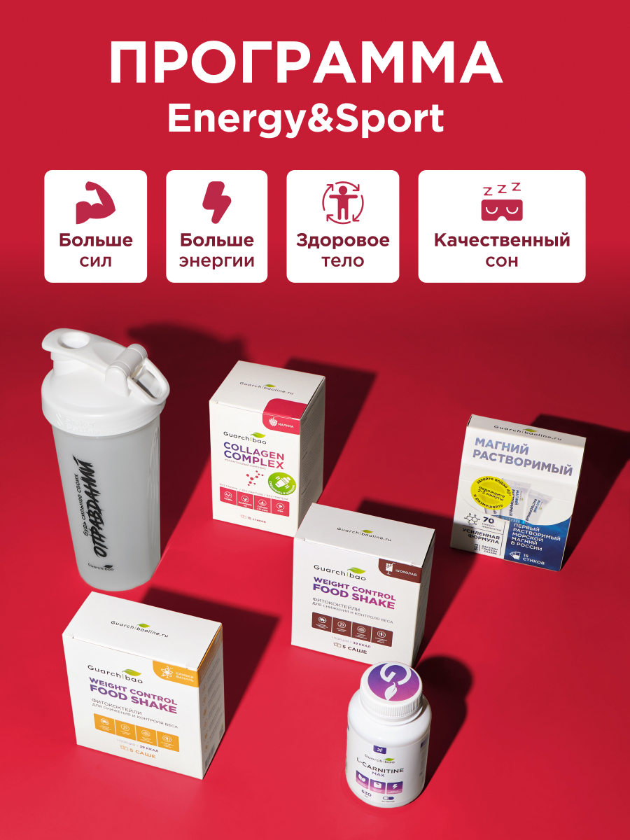 Energy Sport Guarchibao Жиросжигатель - фото 1