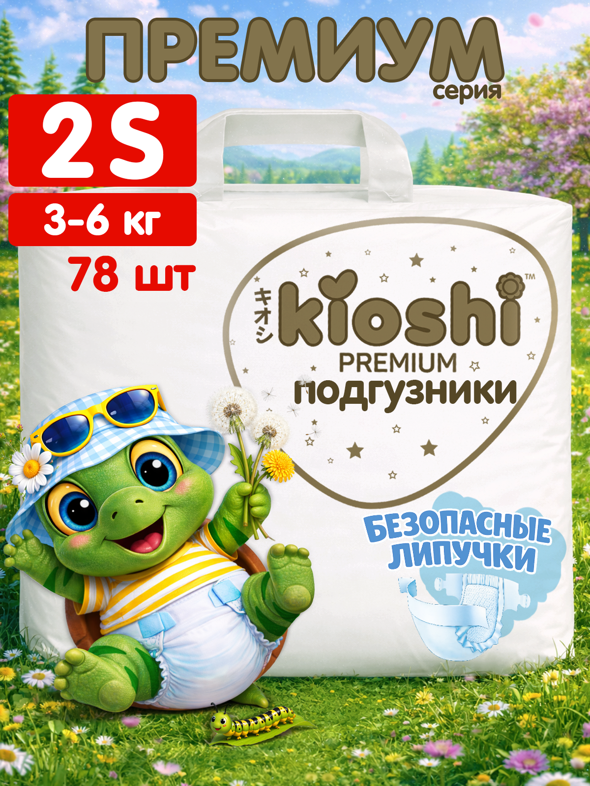 Подгузники Kioshi Premium S 78 шт. - фото 1