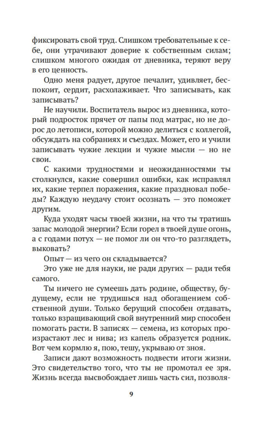 Книга АЗБУКА Как любить ребенка. Корчак. Комплект из 2-х книг - фото 13