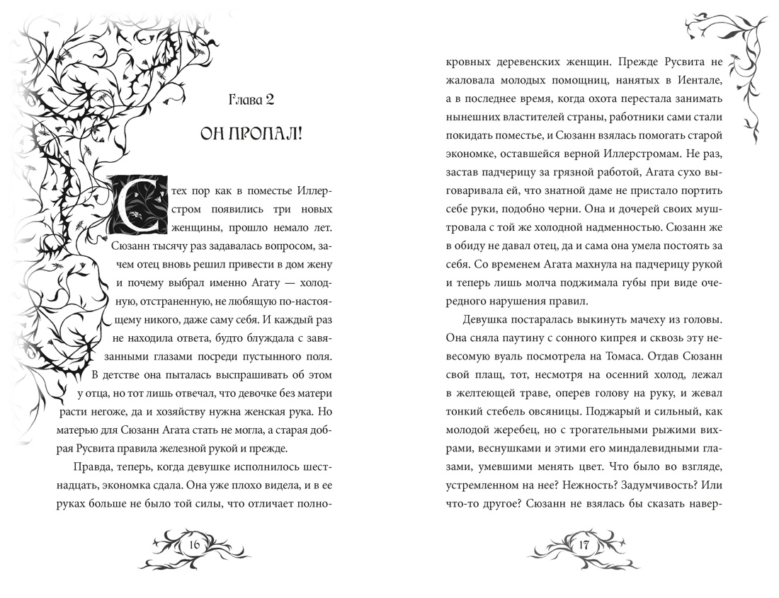 Книга Махаон Сумеречные тропы Пушкина А Пепельные следы Молодежное фэнтези - фото 15