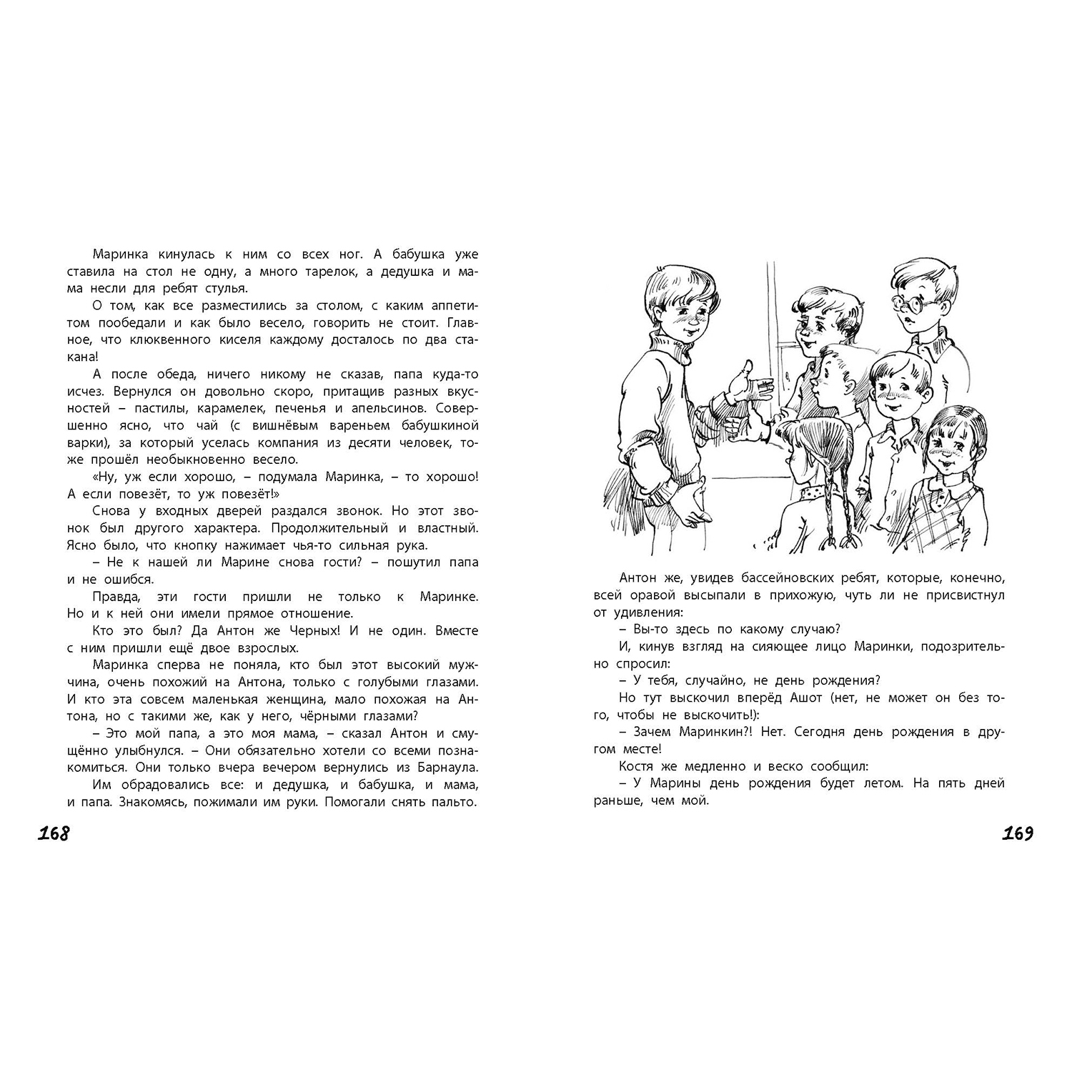 Книга ЭНАС-книга Восемь голубых дорожек - фото 7