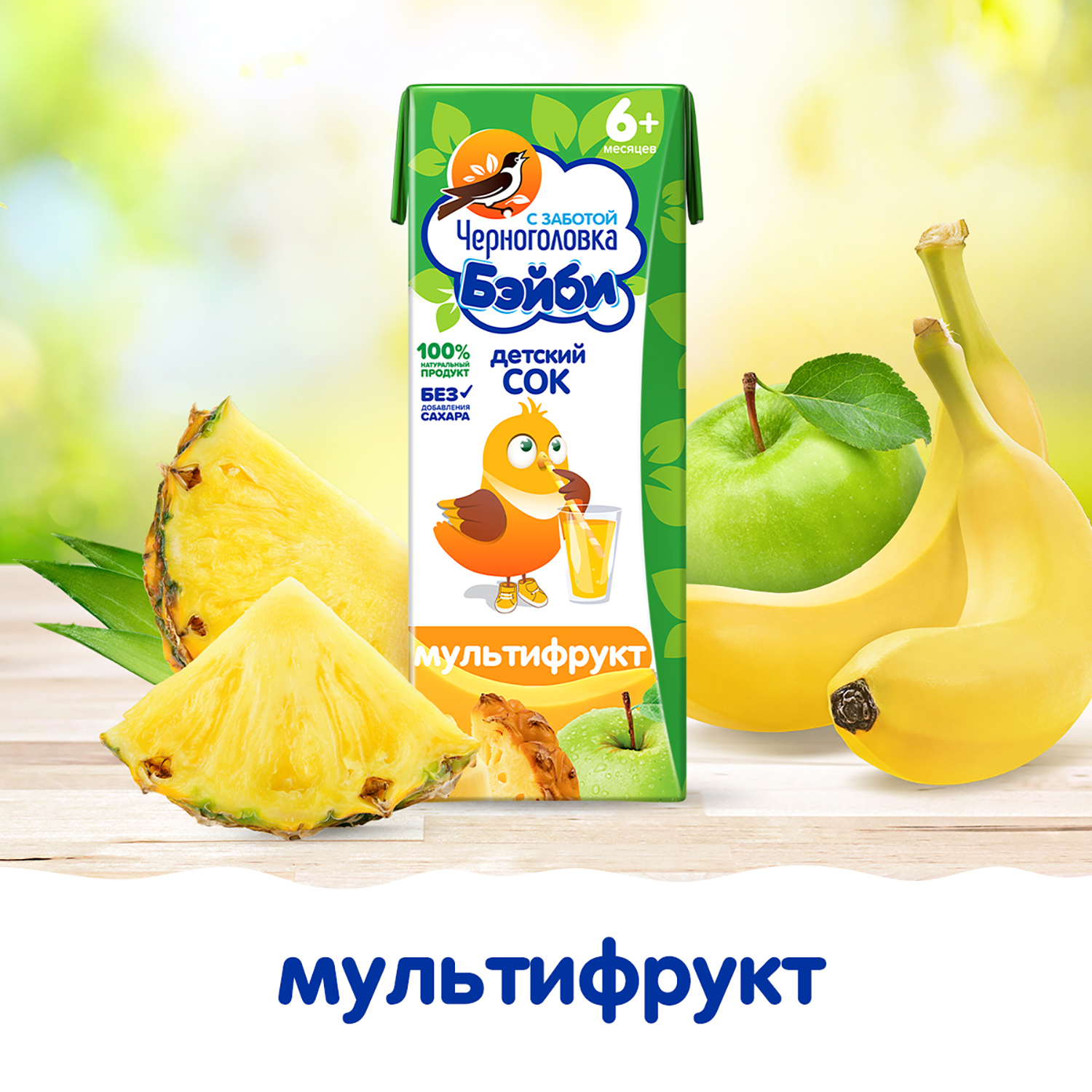 Сок детский Черноголовка Бэйби мультифруктовый с мякотью с 6 месяцев 27 шт по 0.2 л - фото 4