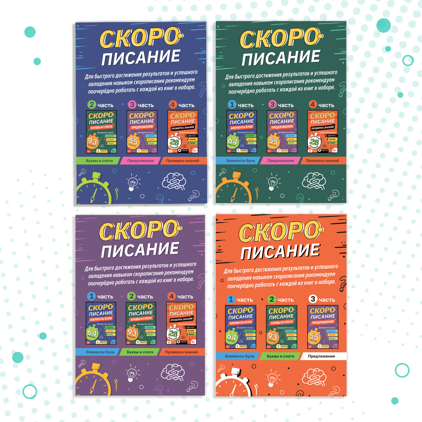 Набор книг Буква-ленд «Скорописание» 4 шт по 36 страниц - фото 5