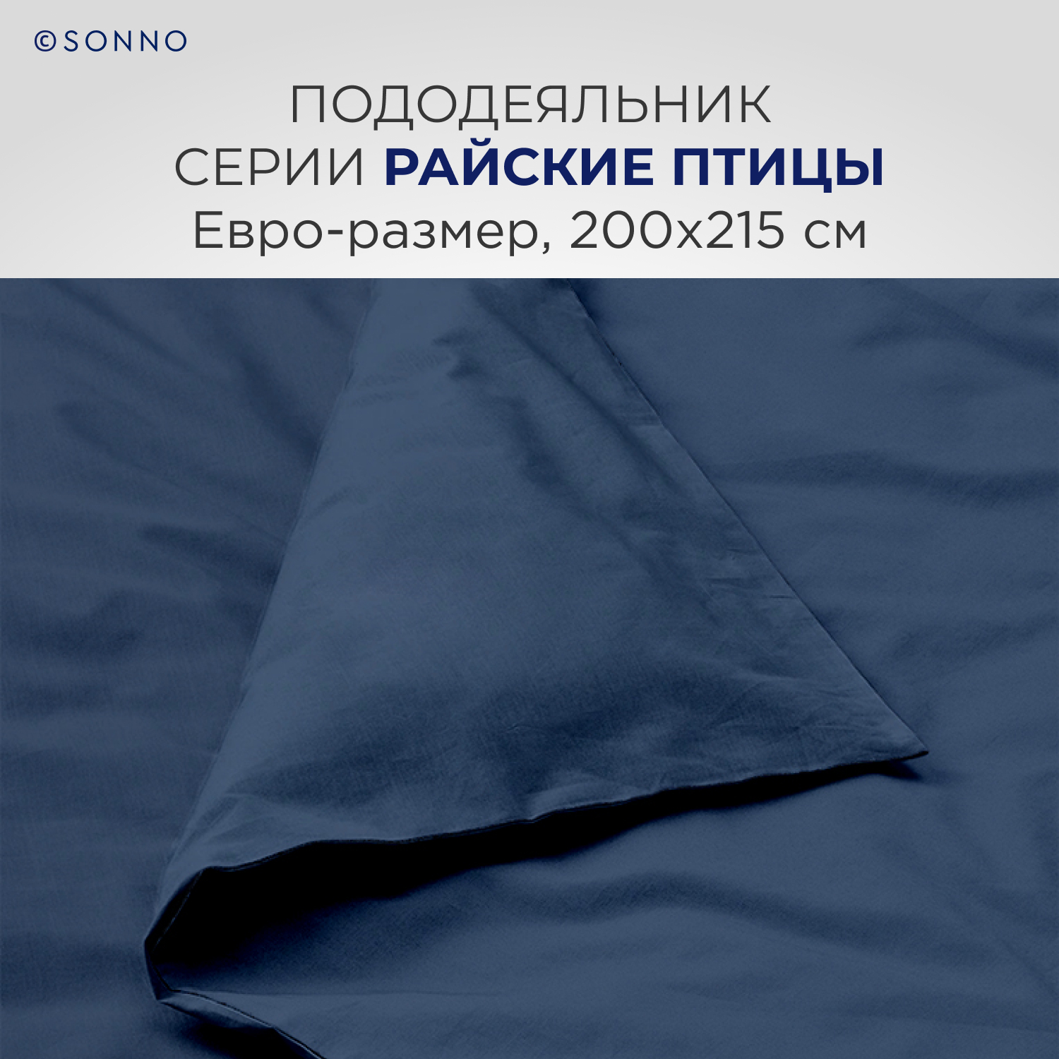 Комплект постельного белья SONNO РАЙСКИЕ ПТИЦЫ евро-размер цвет Синий - фото 5