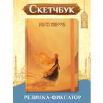 Скетчбук Проф-Пресс блокнот на резинке. Восток. А5 80 лист. 1 шт.