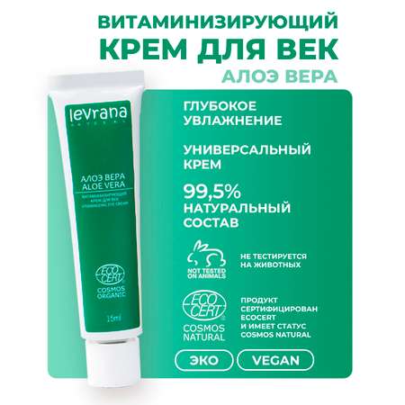Крем levrana 15 мл
