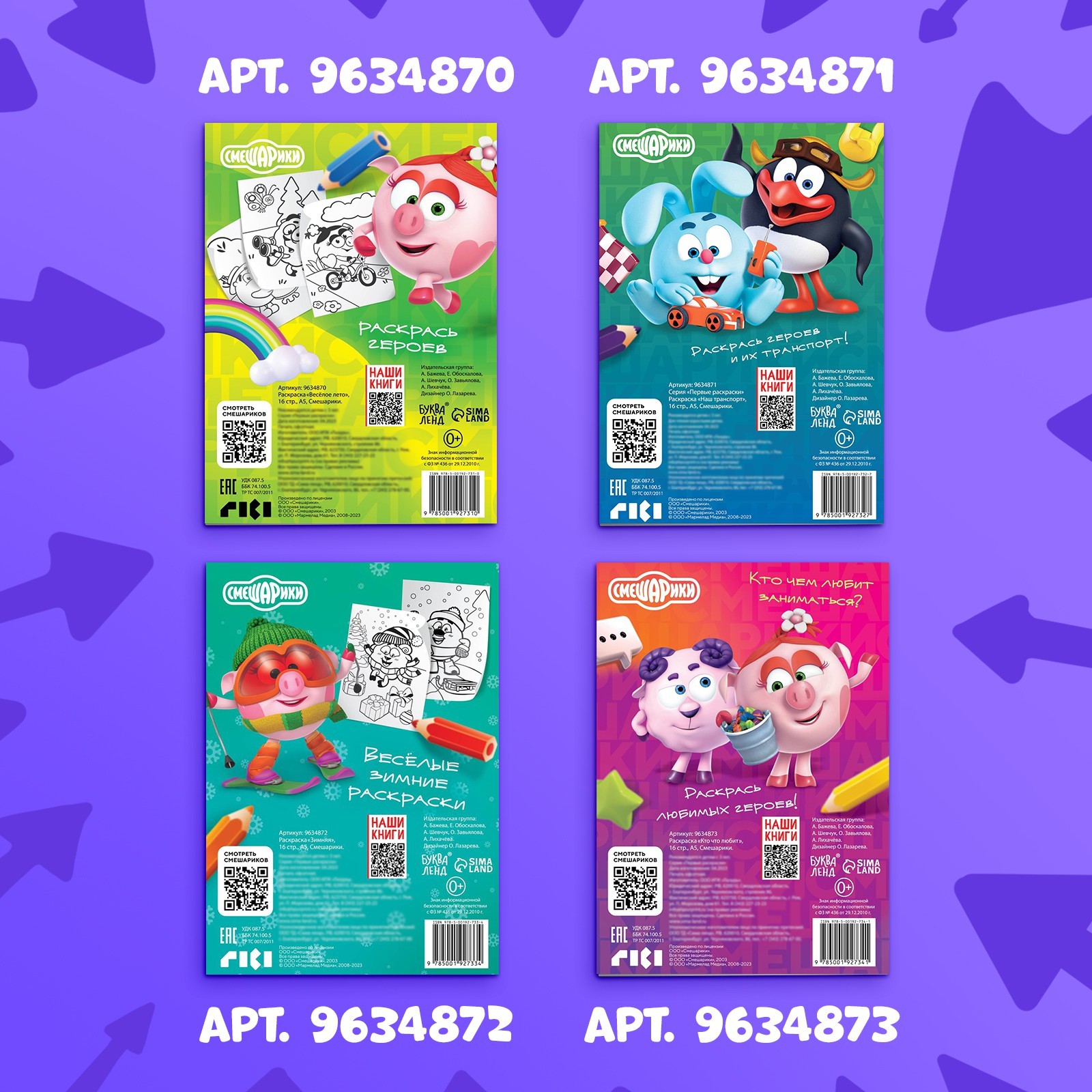 Набор раскрасок Смешарики 4 шт по 16 стр А5 Смешарики - фото 6