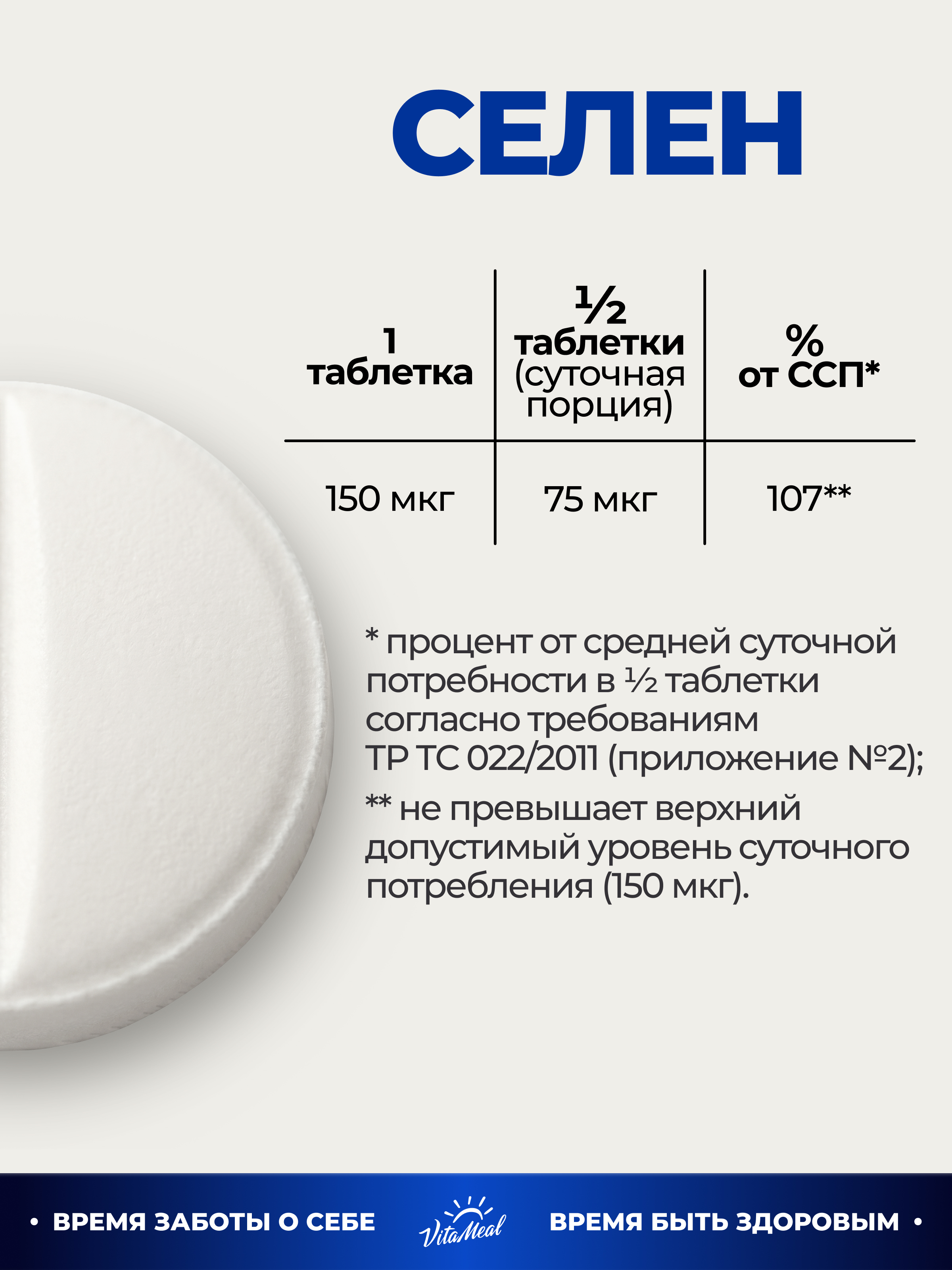 Биологически активная добавка VitaMeal Селен 150 мкг витамины для иммунитета и щитовидной железы 90 таблеток - фото 4