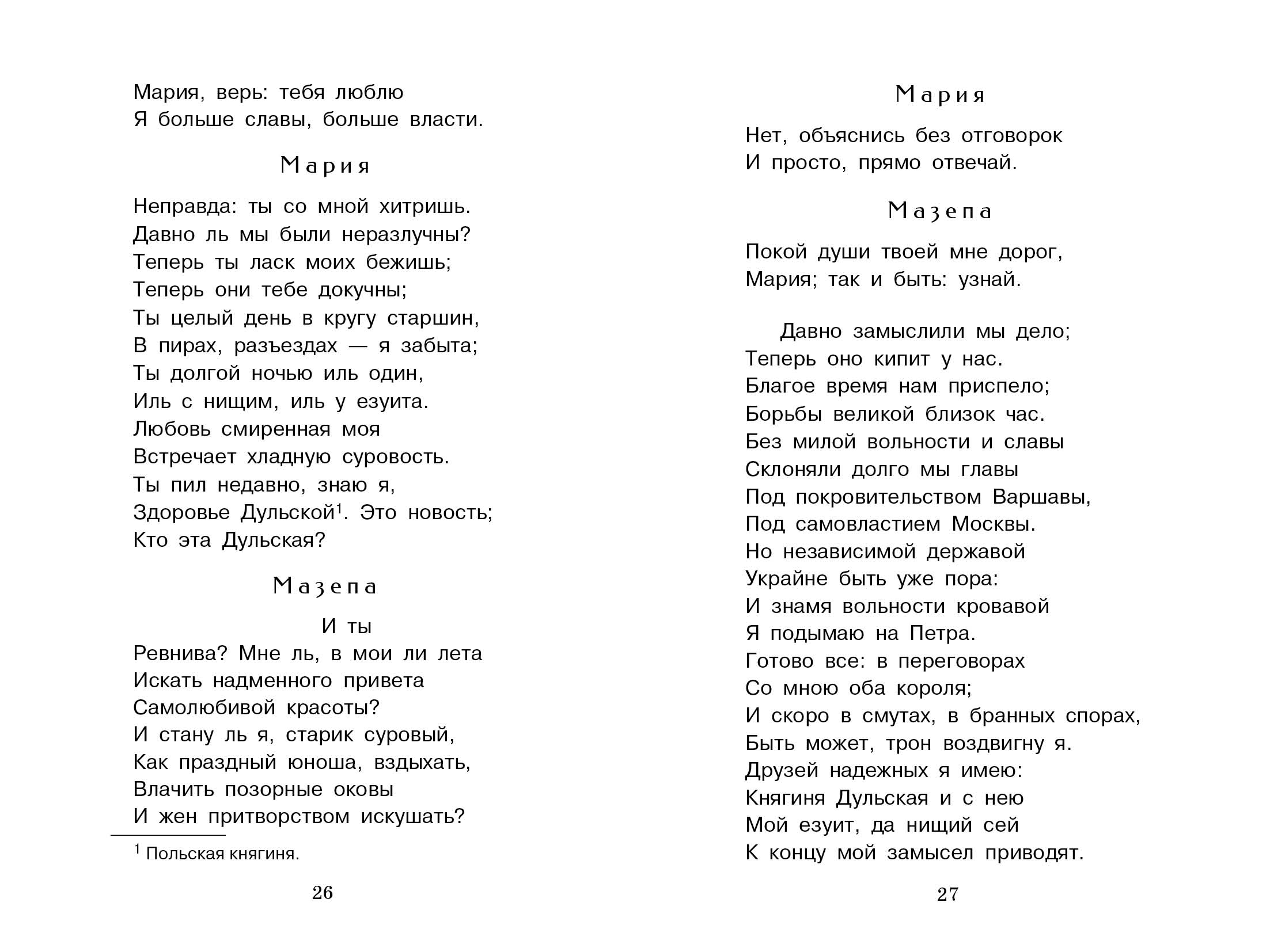 Книга СТРЕКОЗА Внеклассное чтение - фото 4