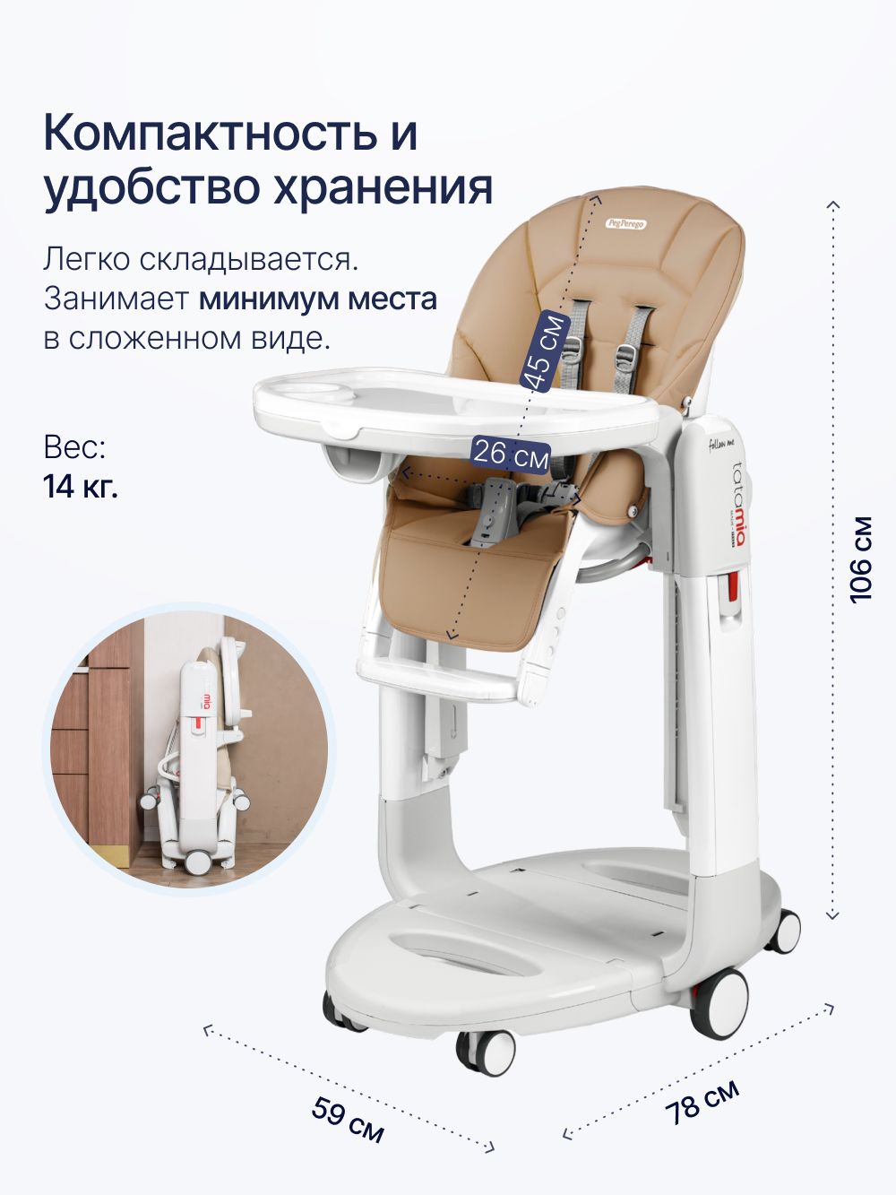 Стульчик для кормления Peg-Perego Tatamia Follow Me бежевый - фото 5