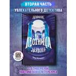 Книга ОКно Двуликие. Лестница дьявола
