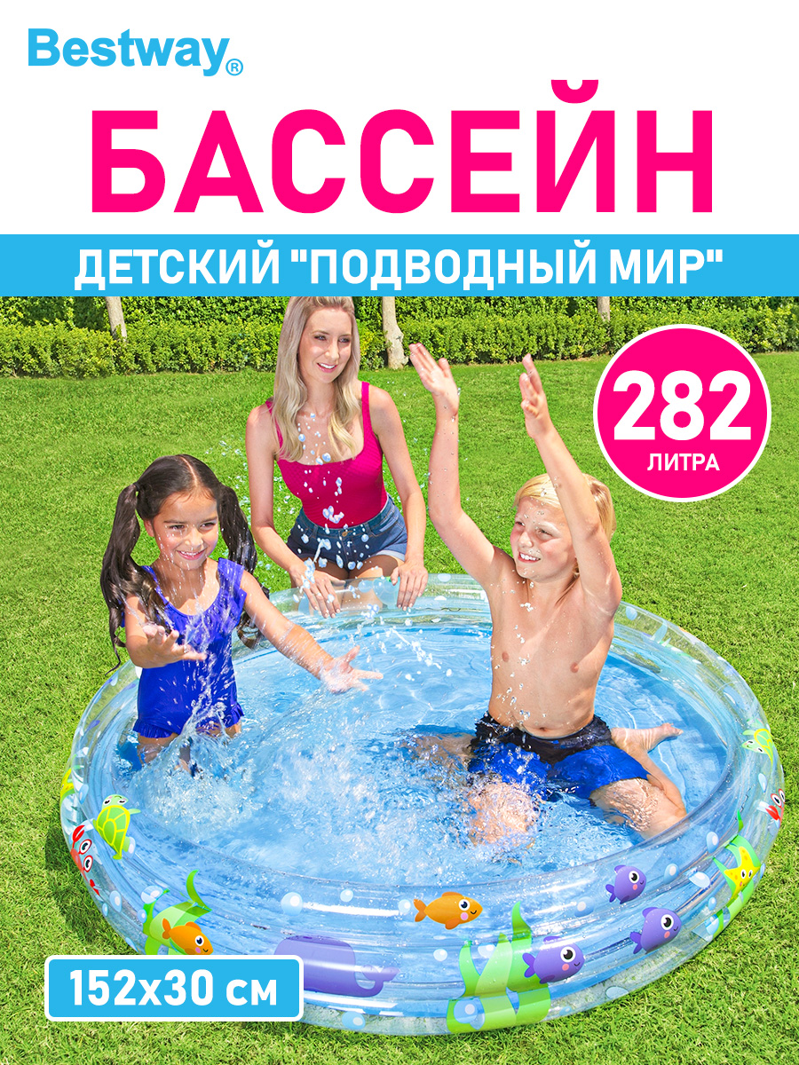 Бассейн детский Bestway Подводный мир бортик 3 кольца 152х30 см 282л - фото 1