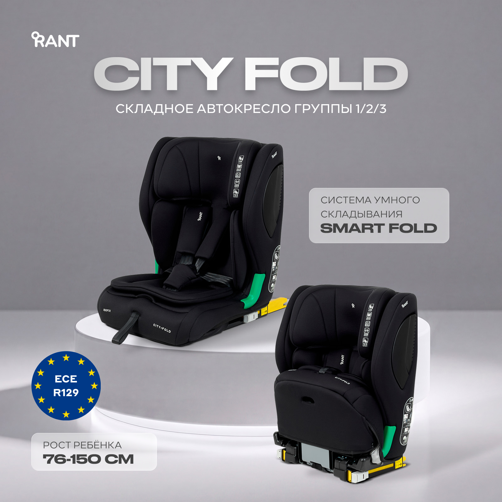Автокресло Rant City+Fold Isofix 1/2/3 (9-36 кг) черный - фото 1