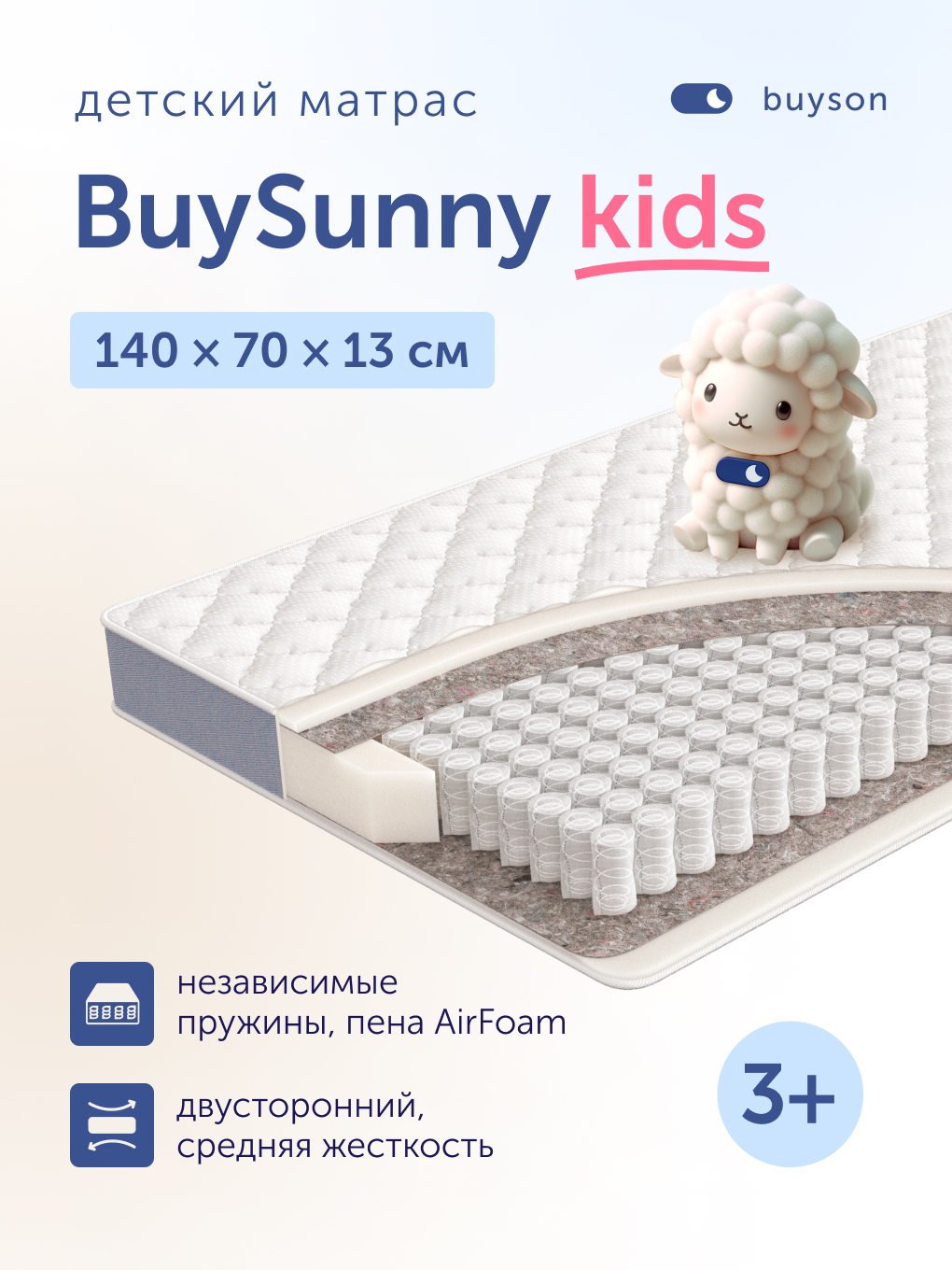 Матрас buyson BuySunny 70х140 - фото 1