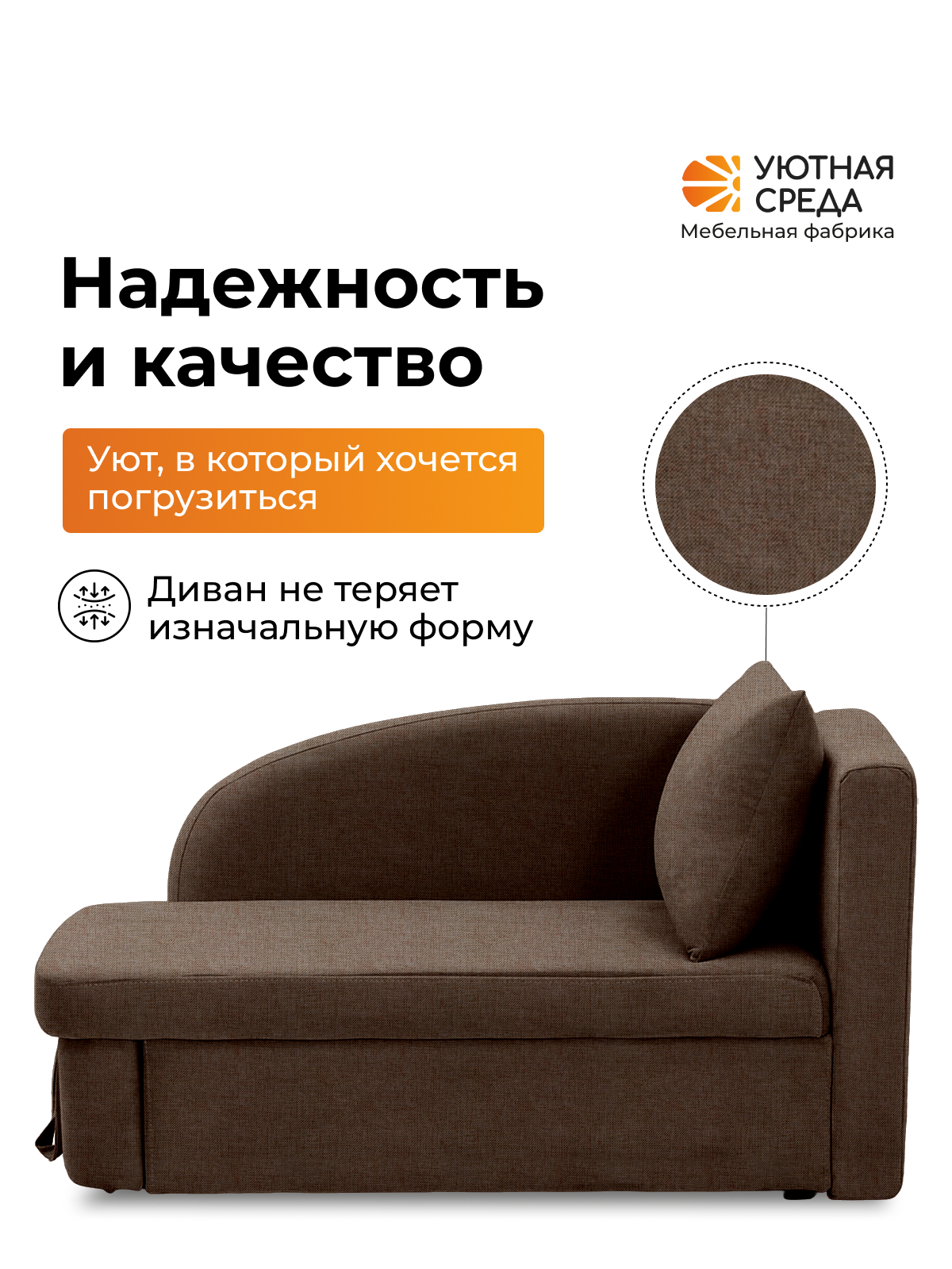 Диван Уютная среда рогожка коричневая правый коричневый - фото 13