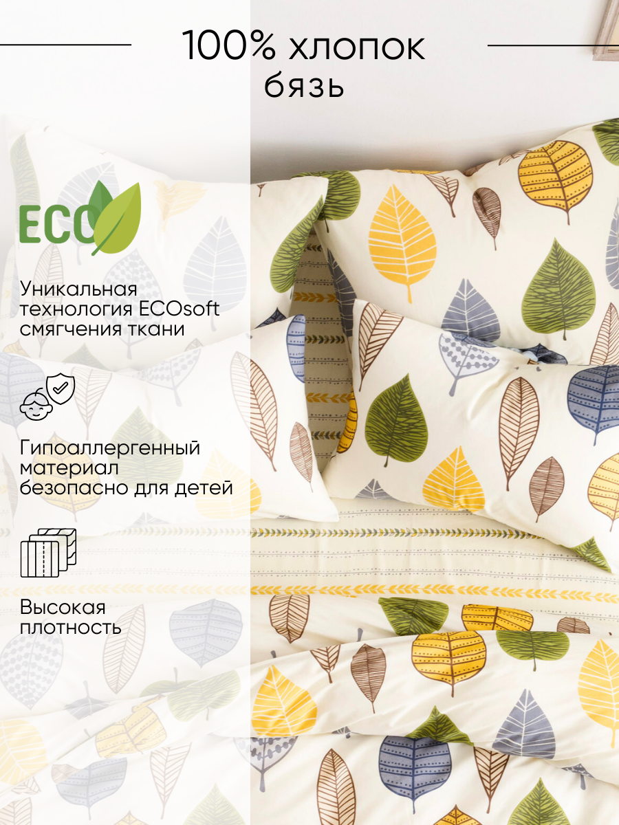 Постельное белье 2 спальное евро Ночь Нежна Листопад наволочки 50х70 - фото 4