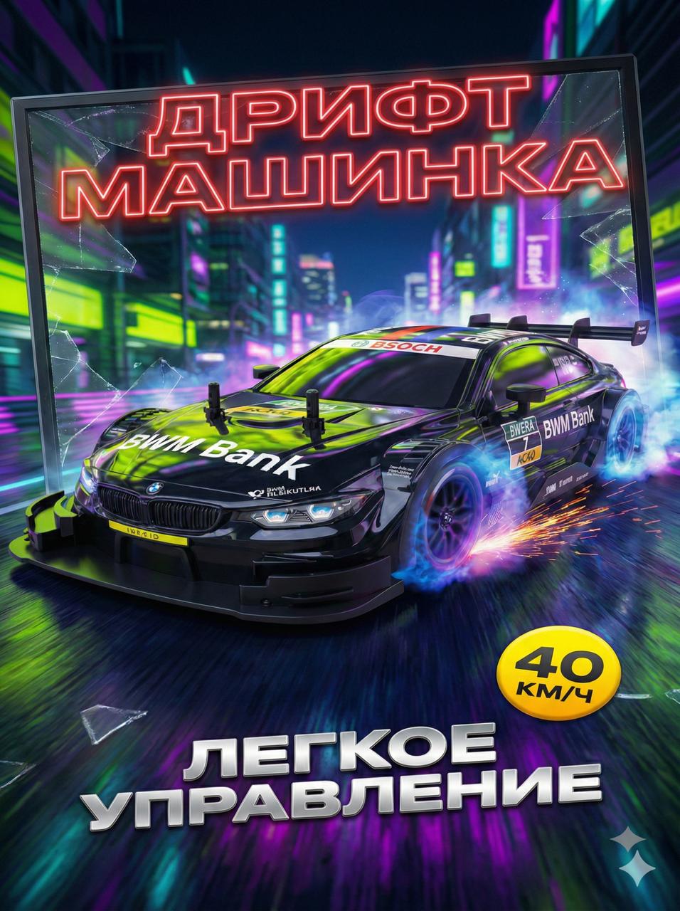 Автомобиль РУ FAIRYMARY BMW Дрифт Style Машинка на пульте 1:20 - фото 1