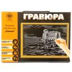Гравюра Фабрика Фантазий
