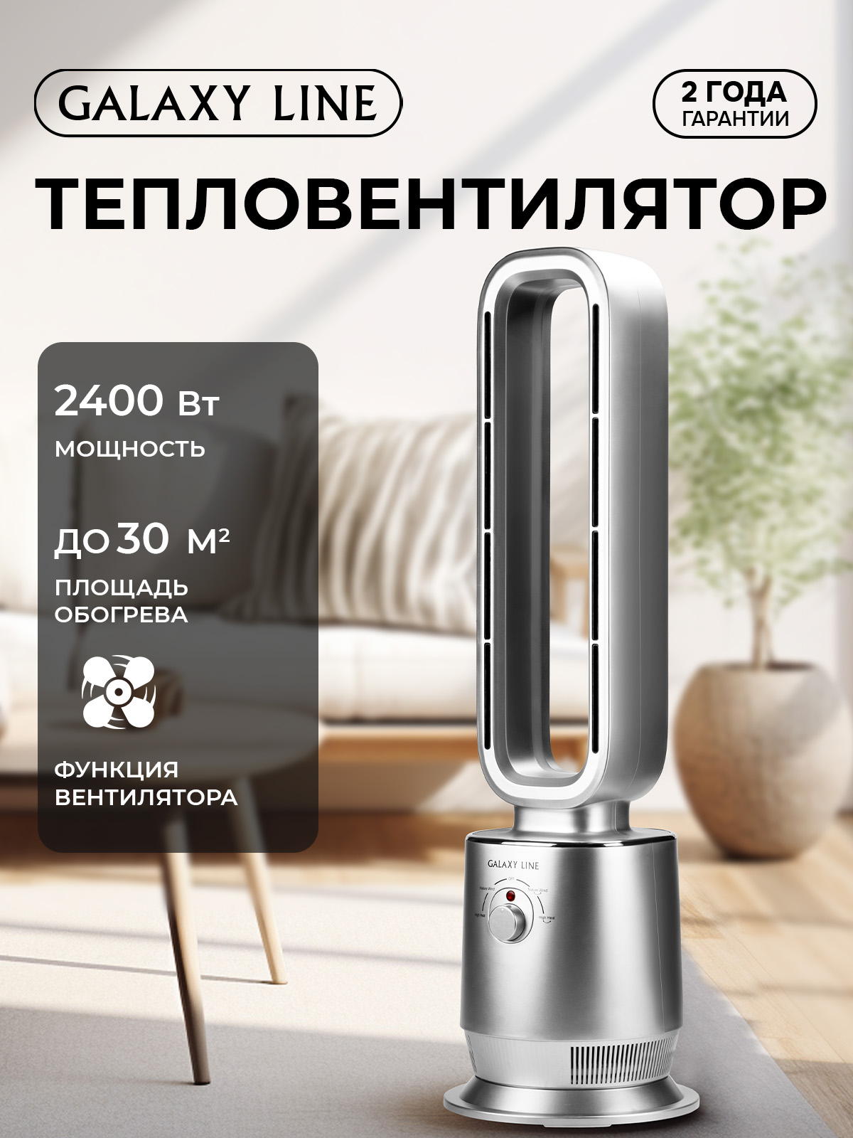 Тепловентилятор Galaxy LINE GL8179 - фото 1