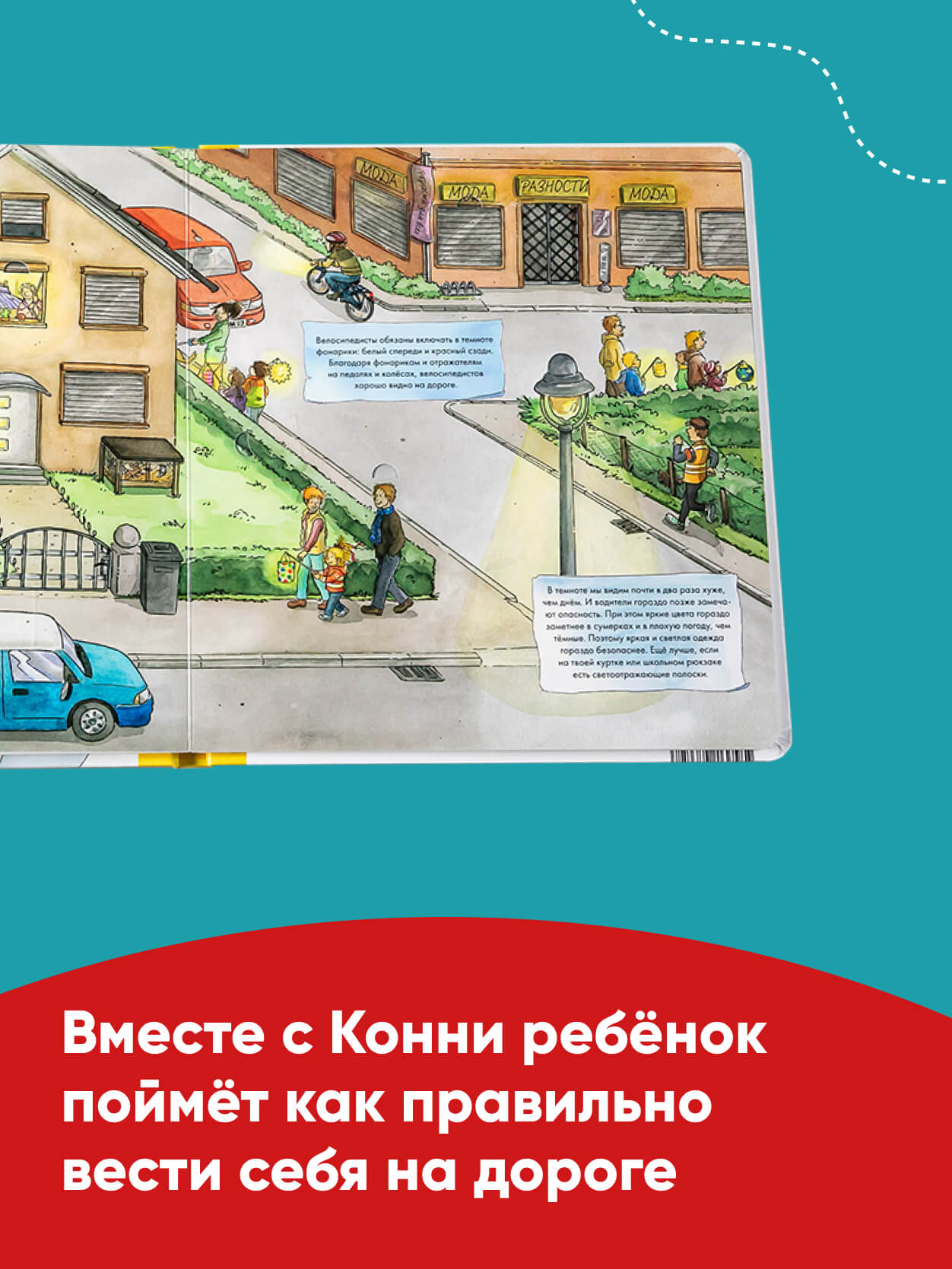 Книга Альпина. Дети Конни и правила дорожного движения Книги для детей - фото 3