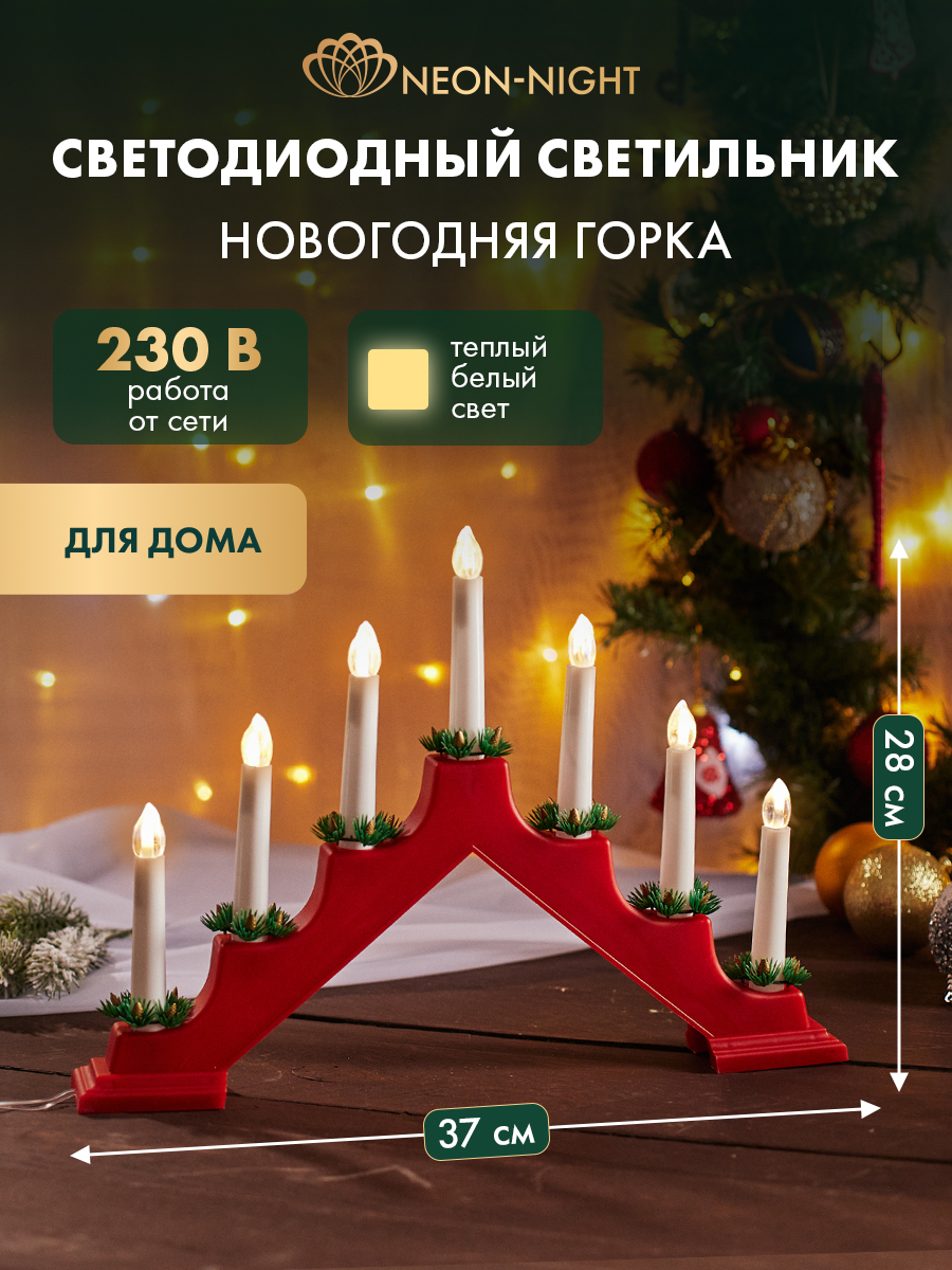 Ночник декоративный NEON-NIGHT Новогодняя горка в красном корпусе тепло-белое свечение - фото 1