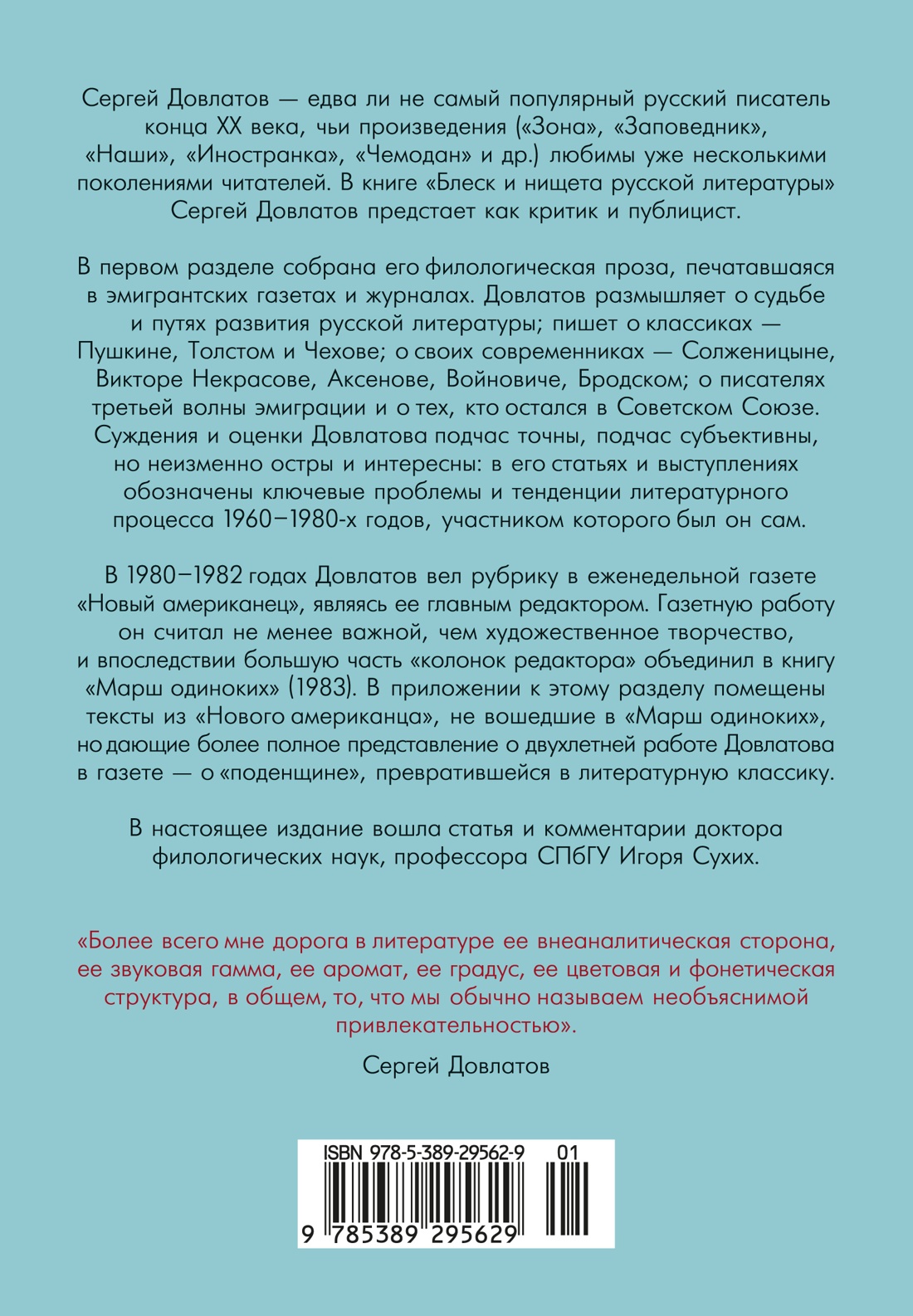 Книга АЗБУКА Бестселлеры NF/Довлатов С./Блеск и нищета русской литературы - фото 4