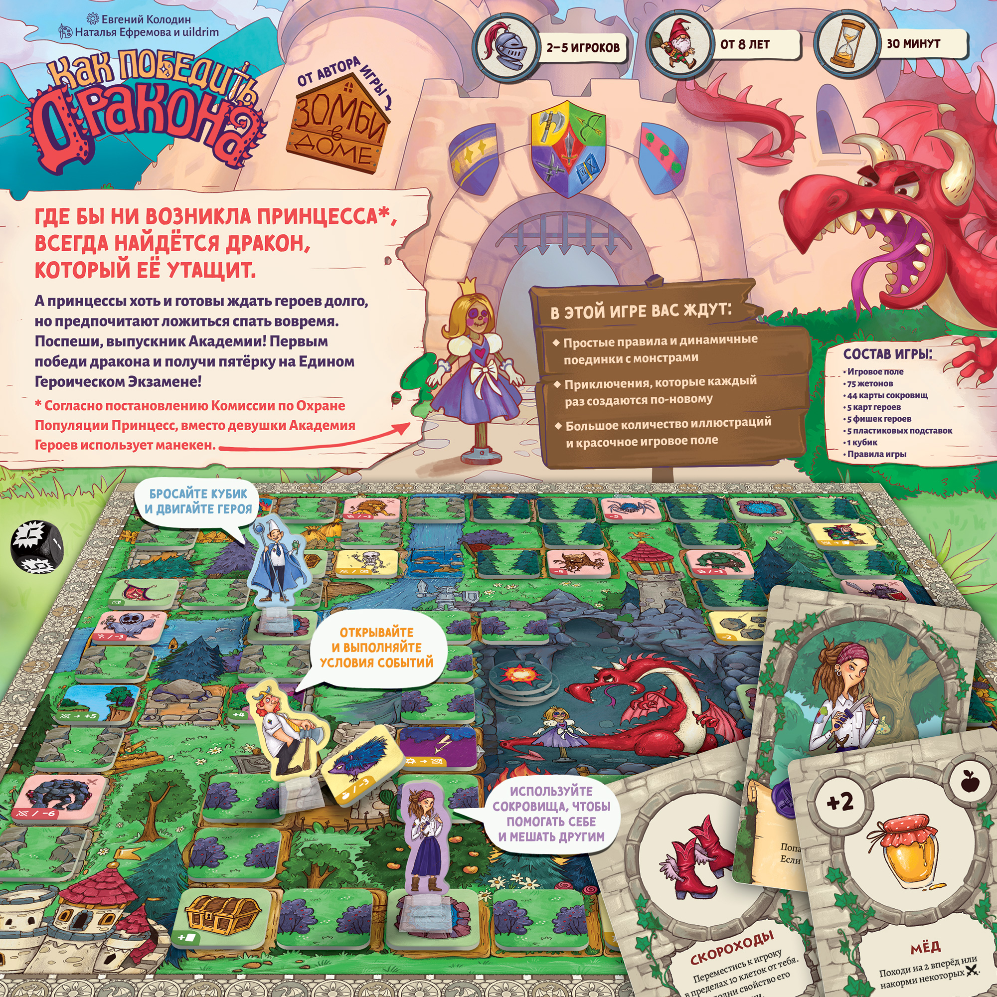 Настольная игра Hobby World Как победить дракона - фото 2