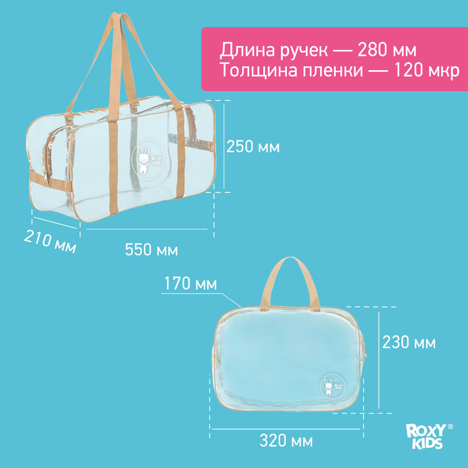 Сумка в роддом ROXY-KIDS прозрачная 2 шт цвет бежевый - фото 4
