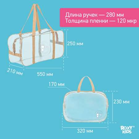 Сумка в роддом ROXY-KIDS прозрачная 2 шт цвет бежевый