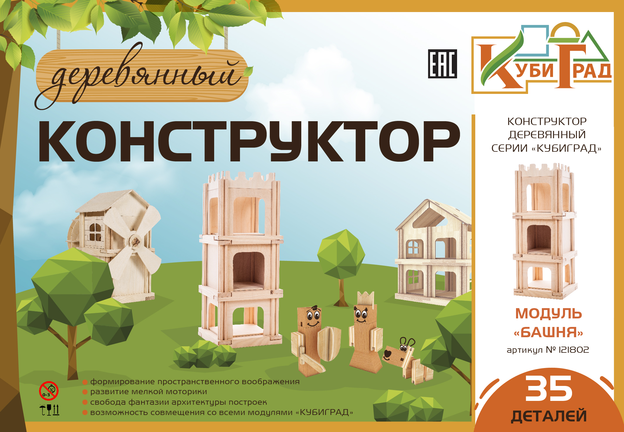Конструктор КубиГрад деревянный - фото 1