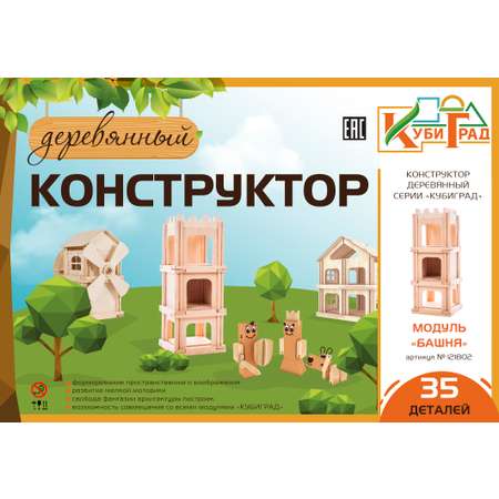 Конструктор КубиГрад деревянный