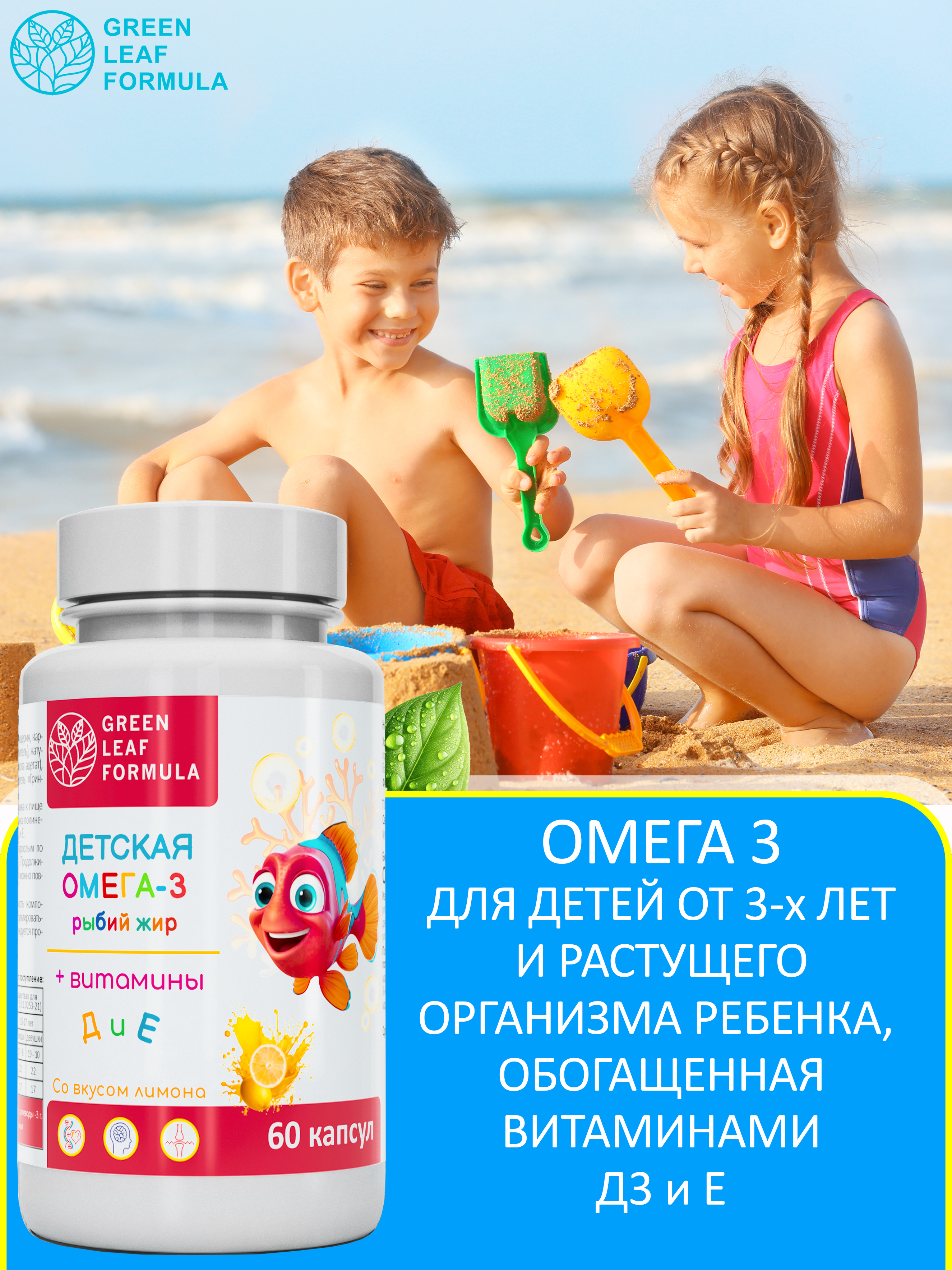 Омега 3 витамины для детей Green Leaf Formula рыбий жир с витаминами Д3 и Е со вкусом лимона детский витаминный комплекс - фото 4
