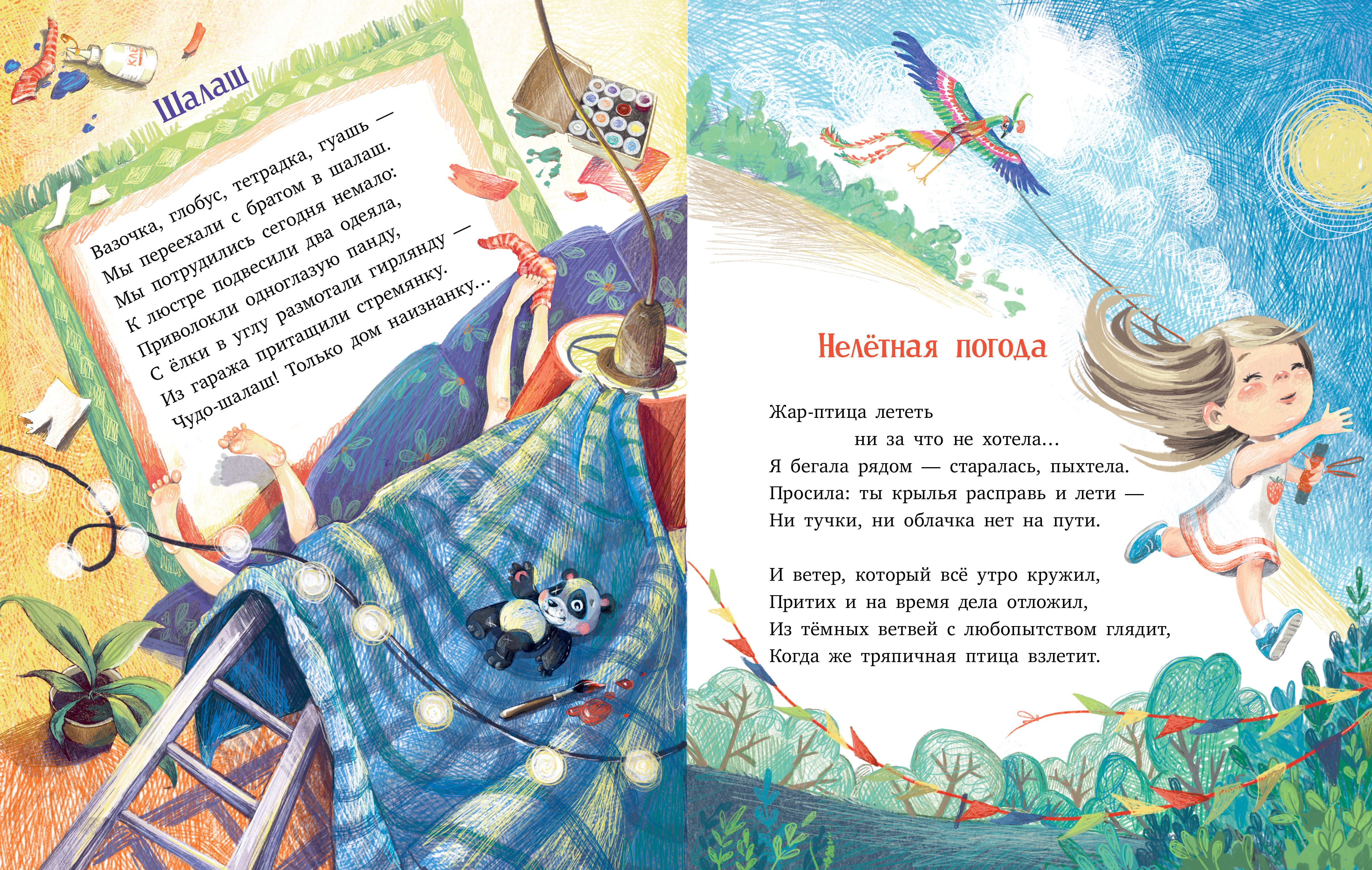 Лягушки на макушке Clever Стихи для малышей - фото 6