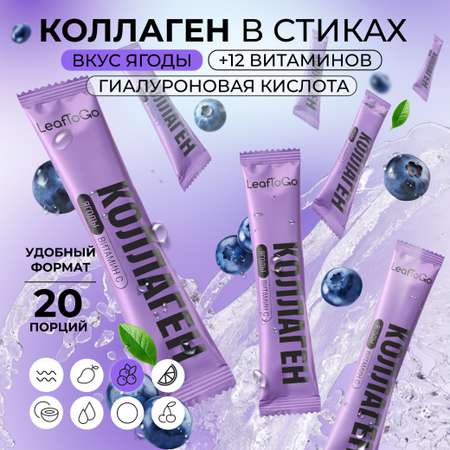 Пептидный коллаген порошок в стиках LeafToGo с Витамином C 20 порций-саше