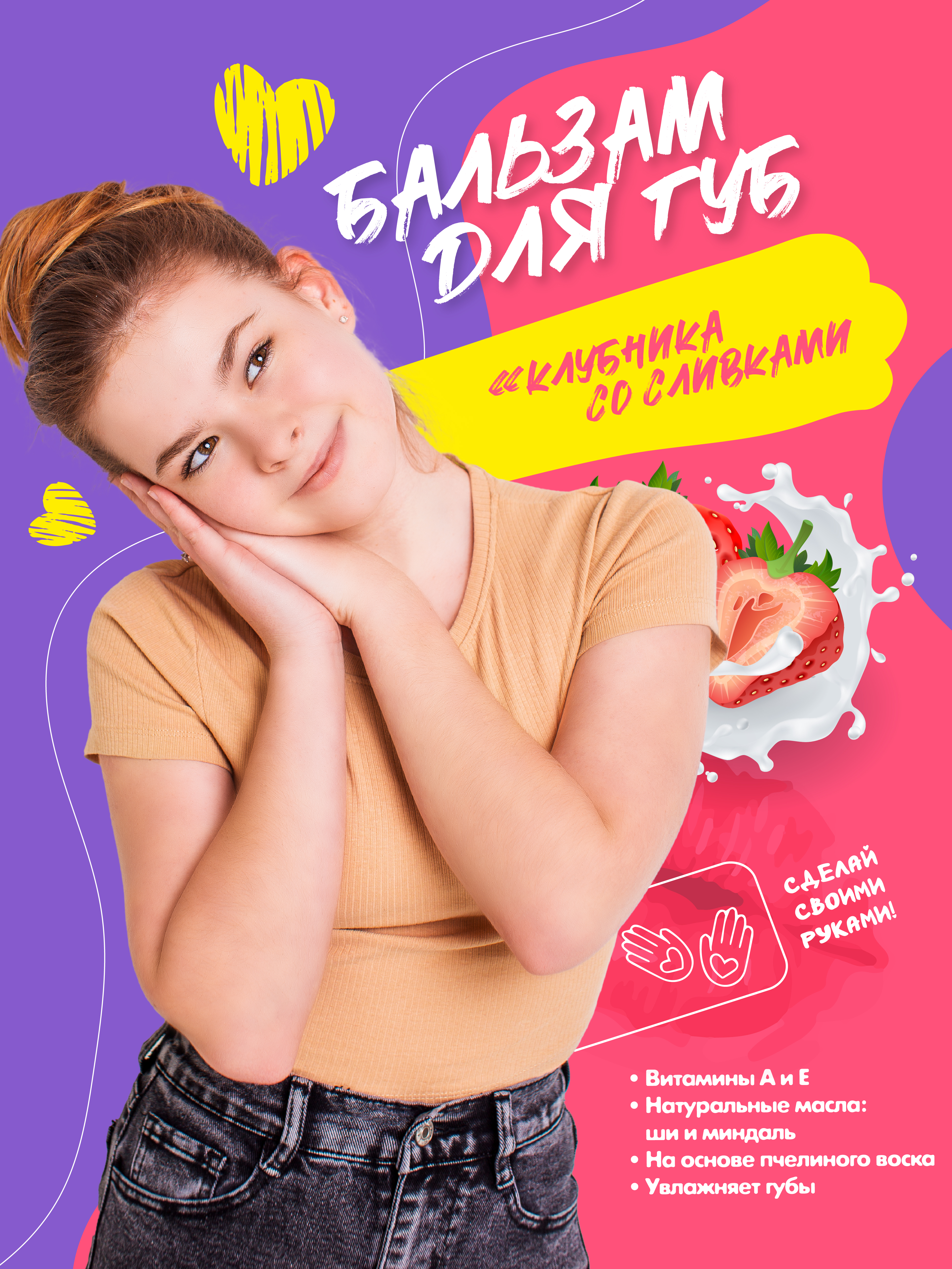 Набор Attivio Клубника со сливками бальзам для губ - фото 2