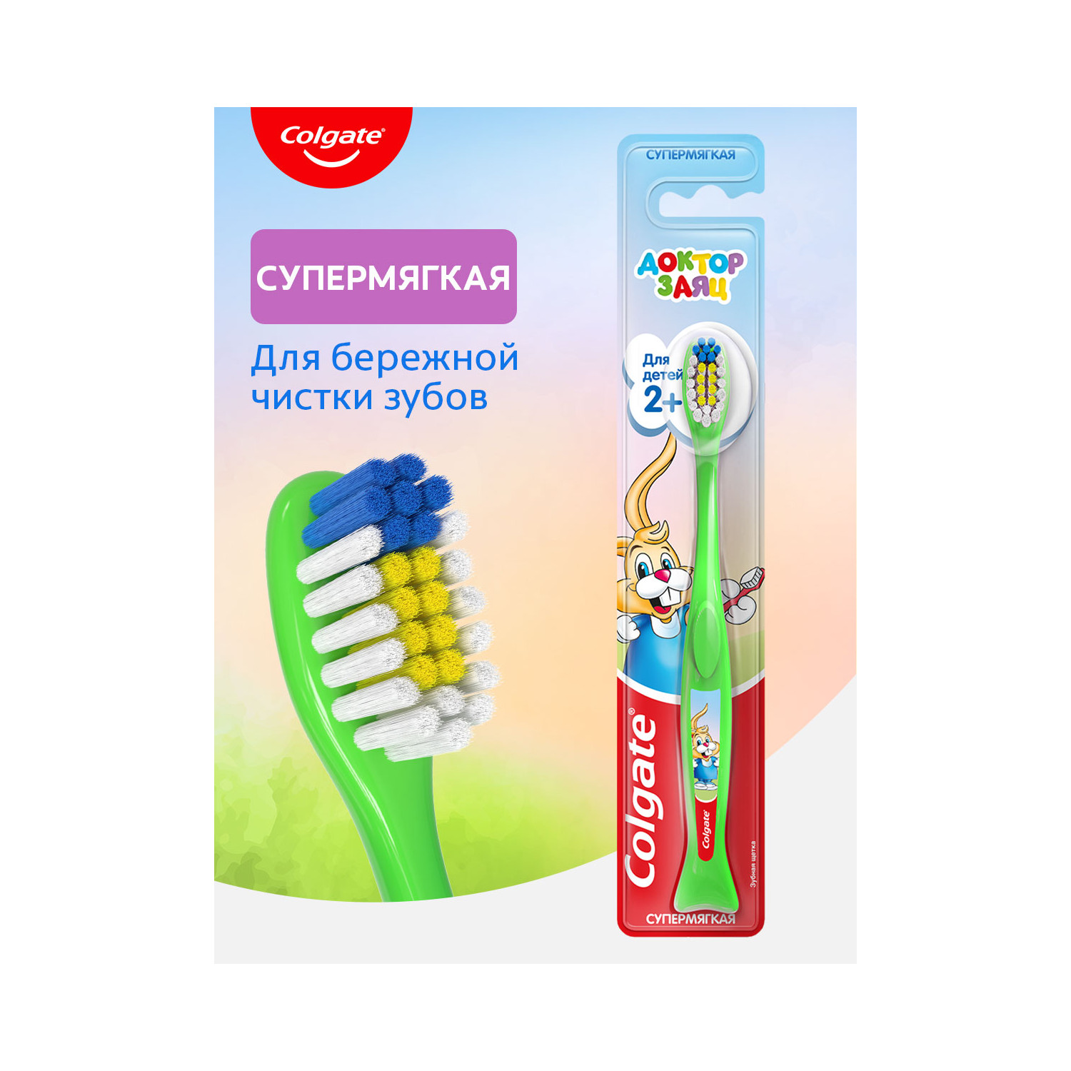 Зубная щетка классическая Colgate от 2 лет - фото 1
