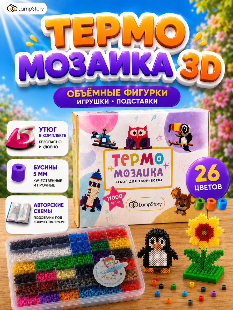 Термомозаика LampStory 3D модели с утюгом - фото 1