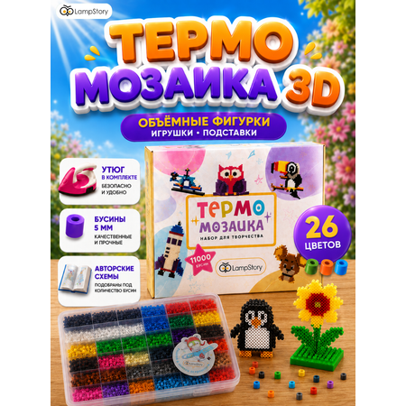 Термомозаика LampStory 3D модели с утюгом