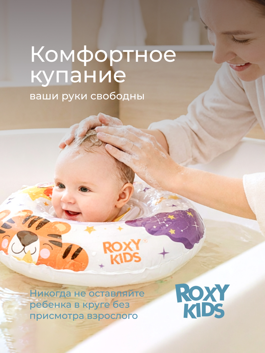 Круг для купания ROXY-KIDS Tiger Star - фото 2