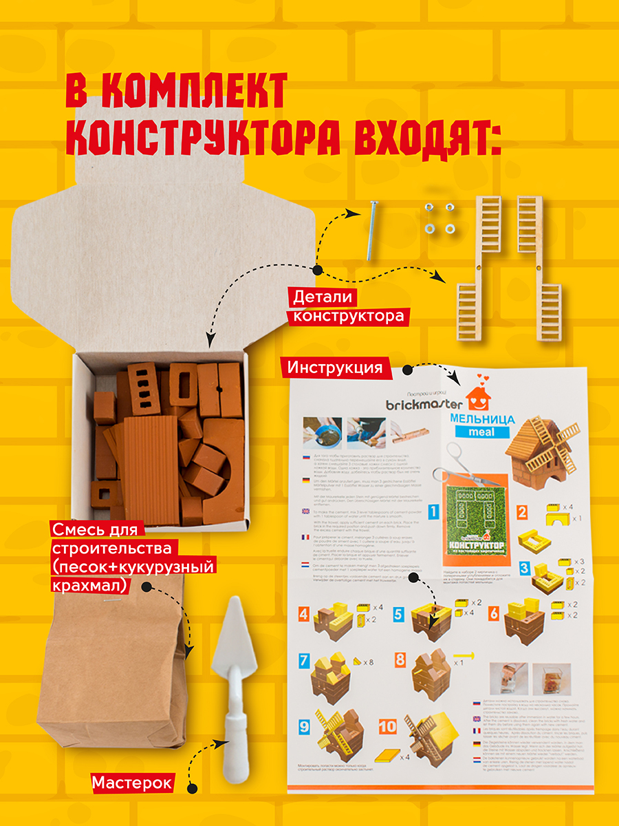 Конструктор BRICKMASTER Мельница из мини-блоков 40 дет. - фото 9