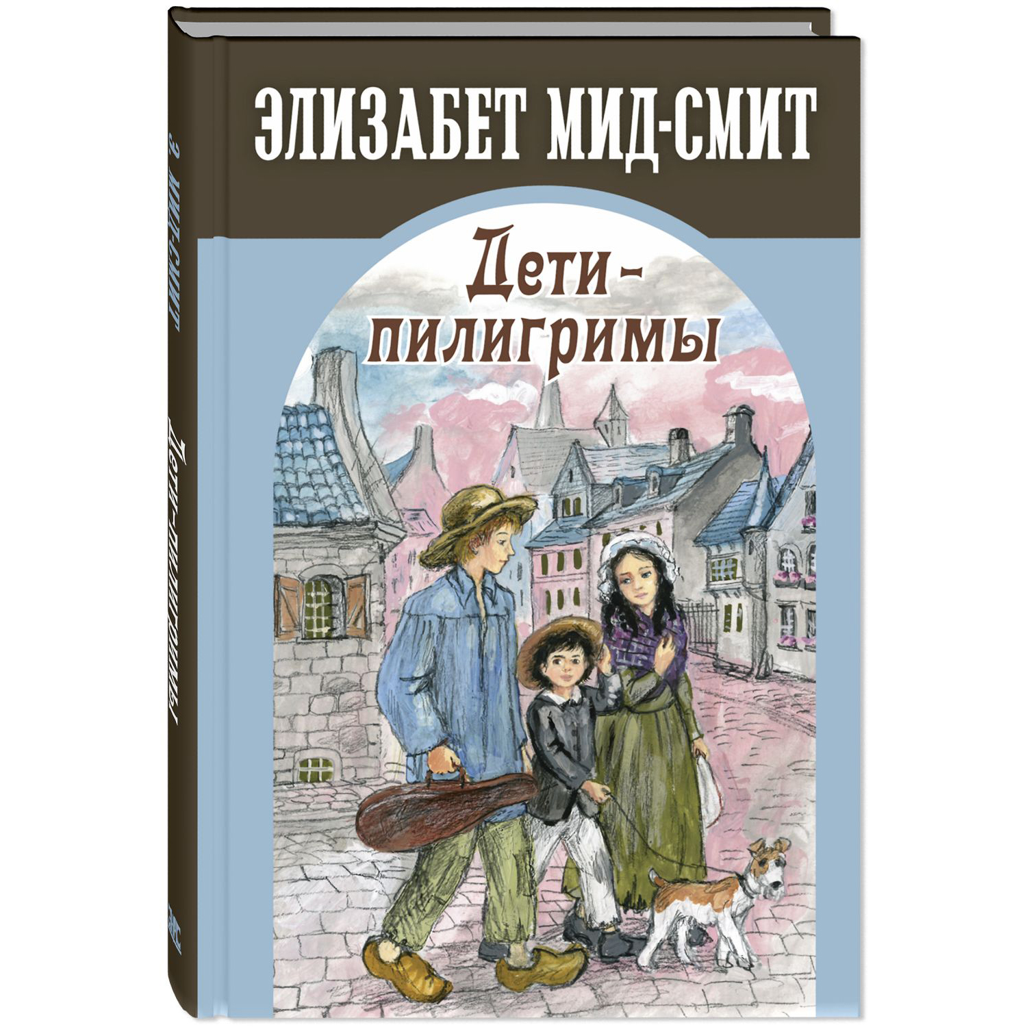 Книга ЭНАС-книга Дети-пилигримы - фото 1